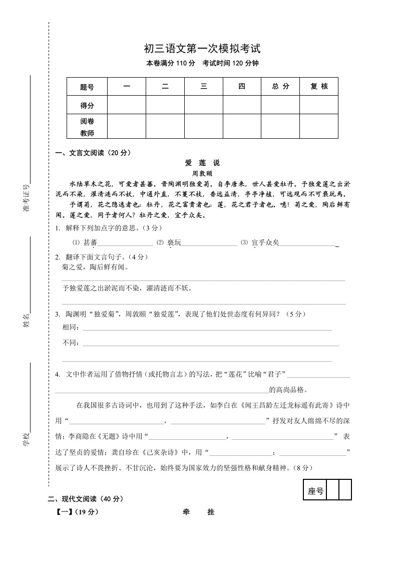 初三中考冲刺(语文)