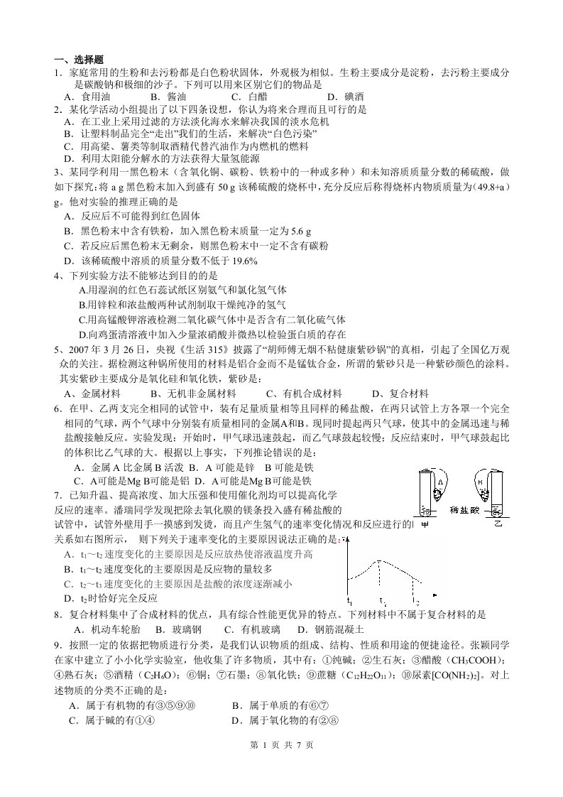 初三化学难题集锦含答案