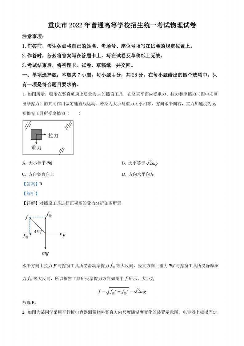 2022年新高考重庆物理高考真题文档(解析版)