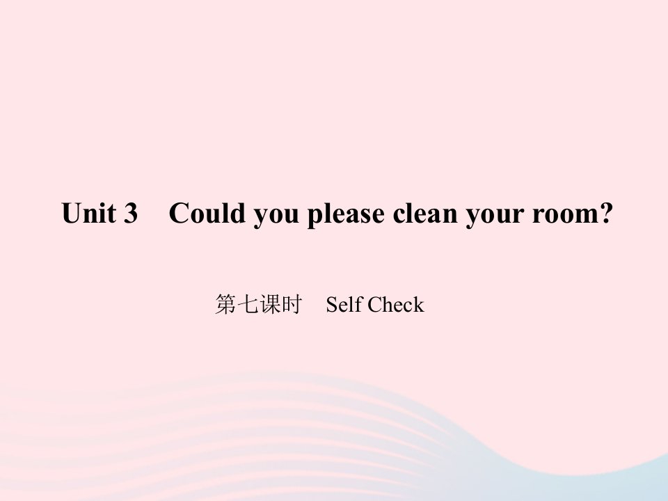 八年级英语下册Unit3Couldyoupleasecleanyourroom第七课时SelfCheck作业课件新版人教新目标版