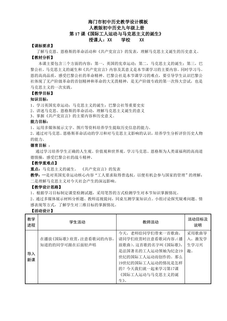 初中历史教学设计样例啊