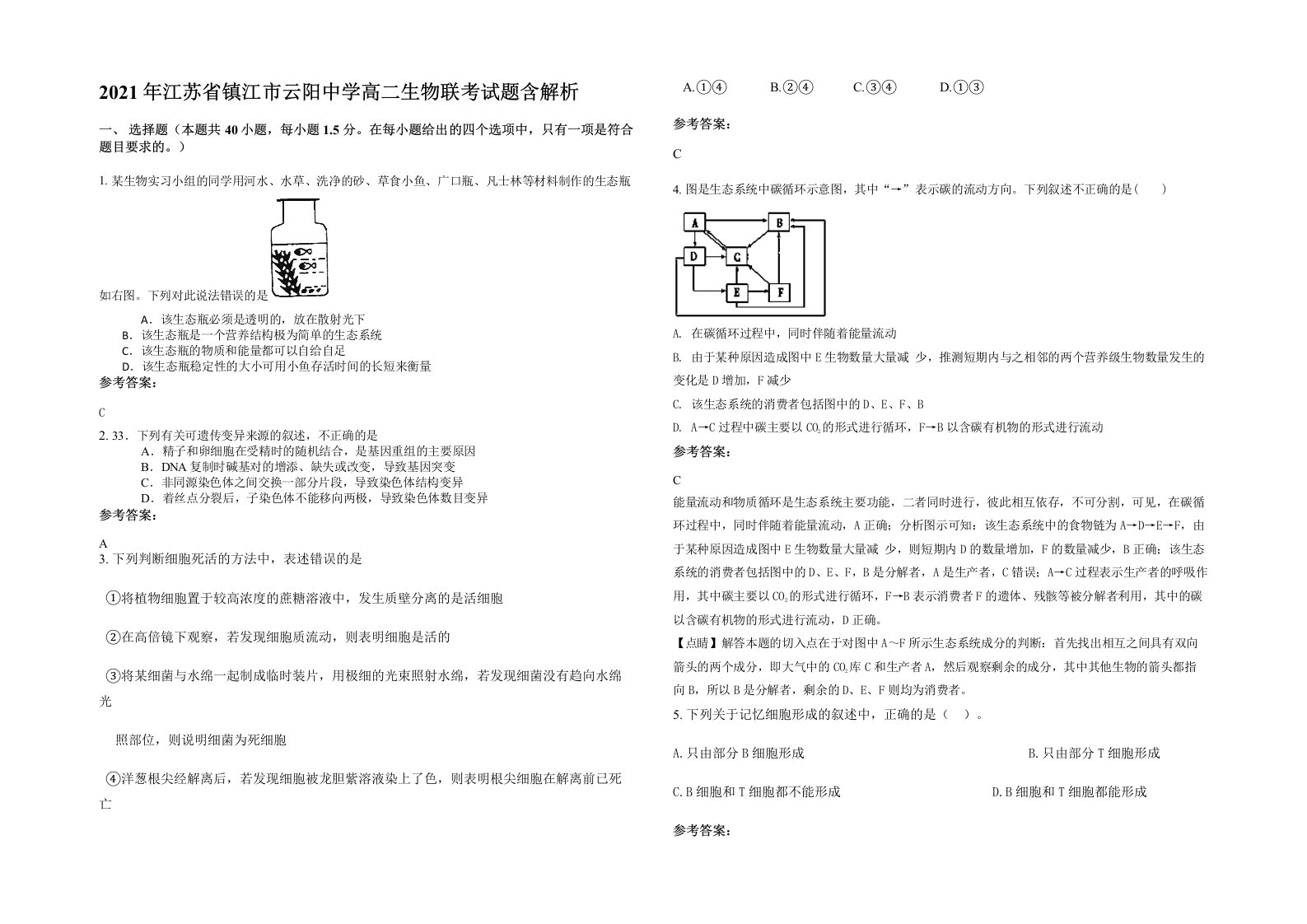 2021年江苏省镇江市云阳中学高二生物联考试题含解析