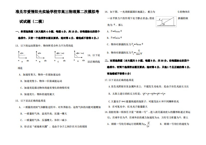 高三物理第二次模拟考试试题(二模)4