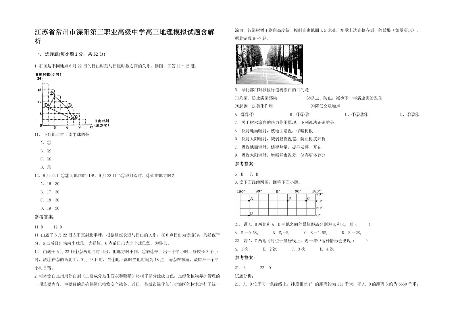 江苏省常州市溧阳第三职业高级中学高三地理模拟试题含解析