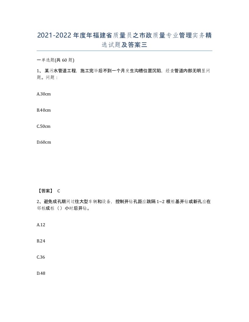 2021-2022年度年福建省质量员之市政质量专业管理实务试题及答案三