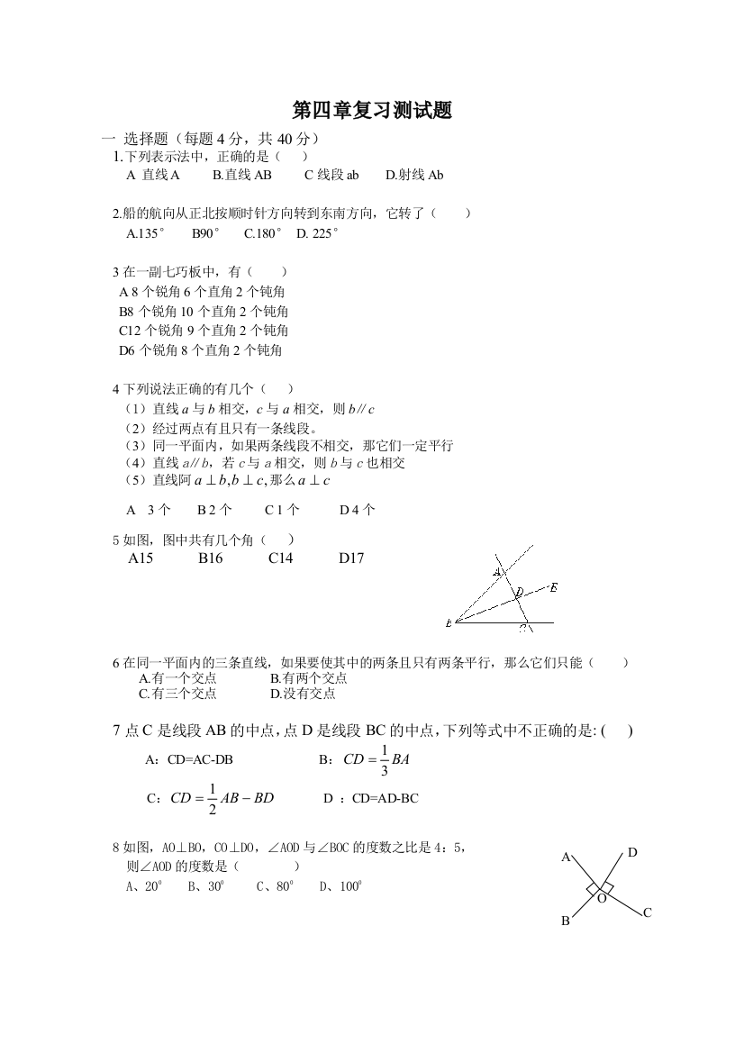 【小学中学教育精选】第四章复习测试题1