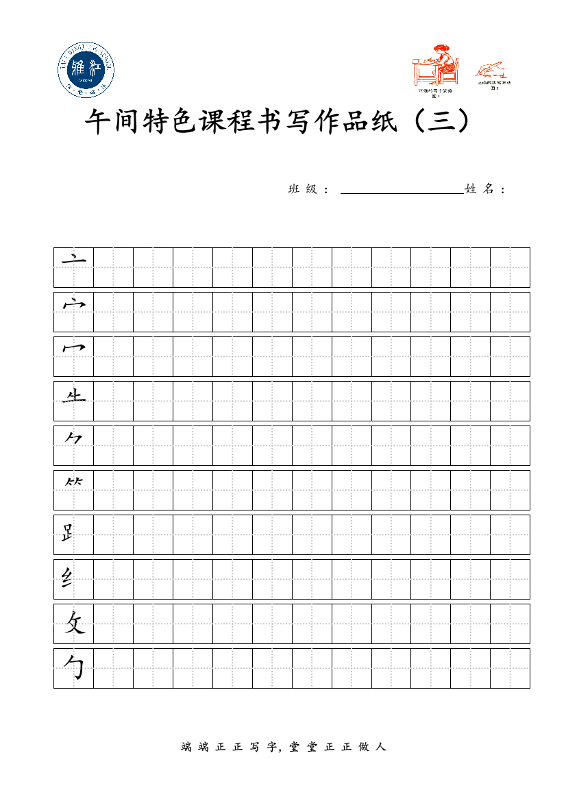 午间特色课程语文素养板块写字3