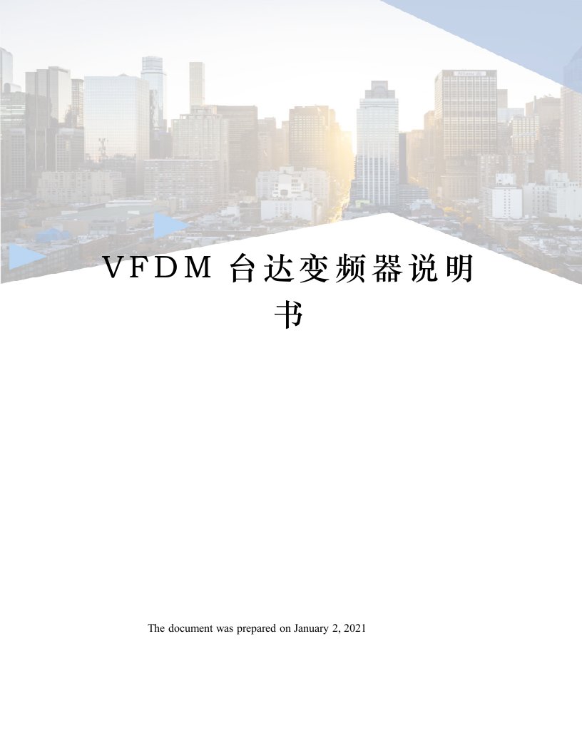 VFDM台达变频器说明书