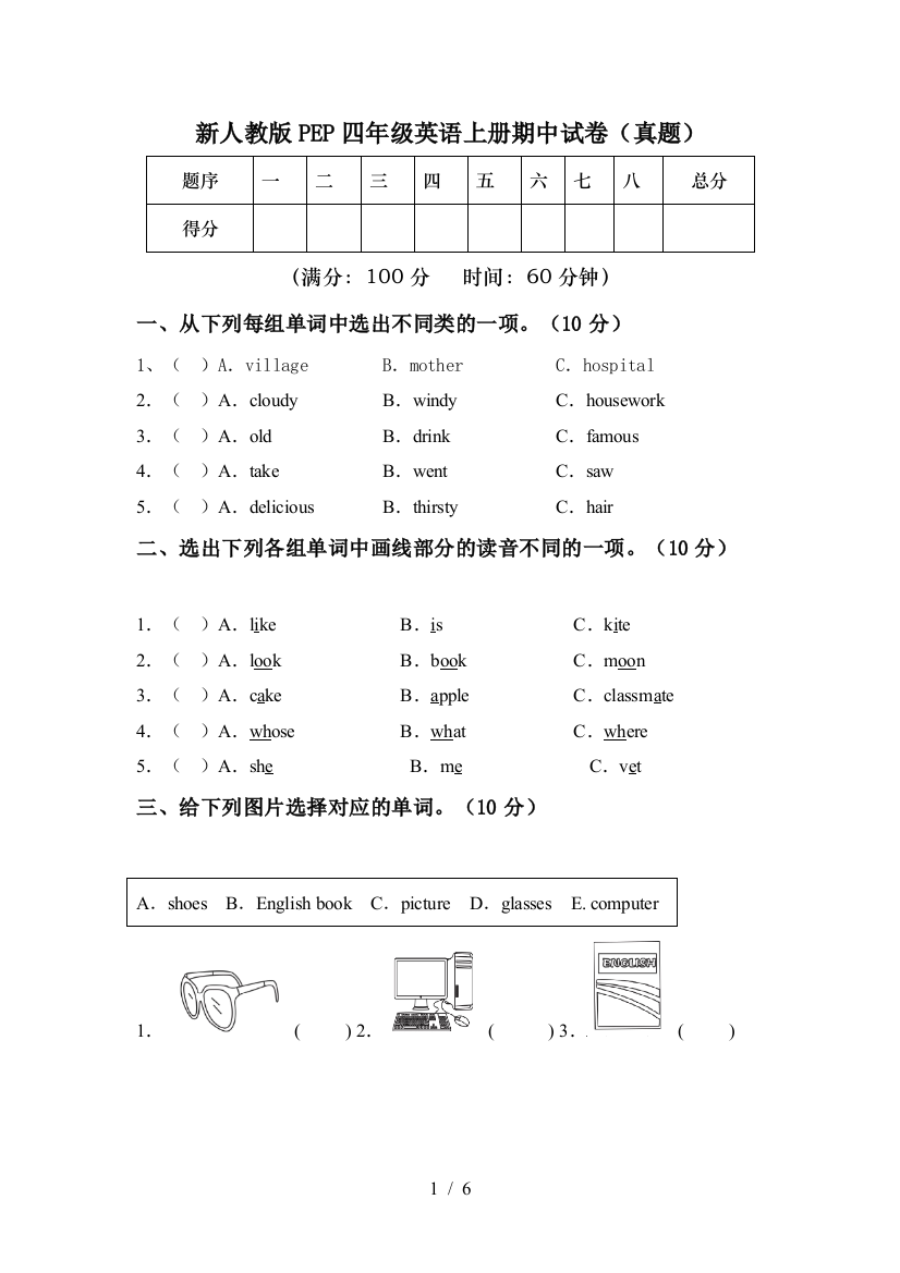 新人教版PEP四年级英语上册期中试卷(真题)