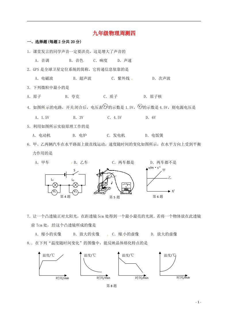 江苏省泗洪县中考物理复习周测四无答案