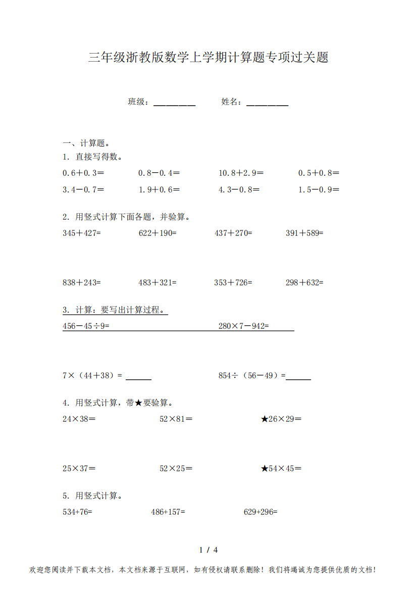 三年级浙教版数学上学期计算题专项过关题