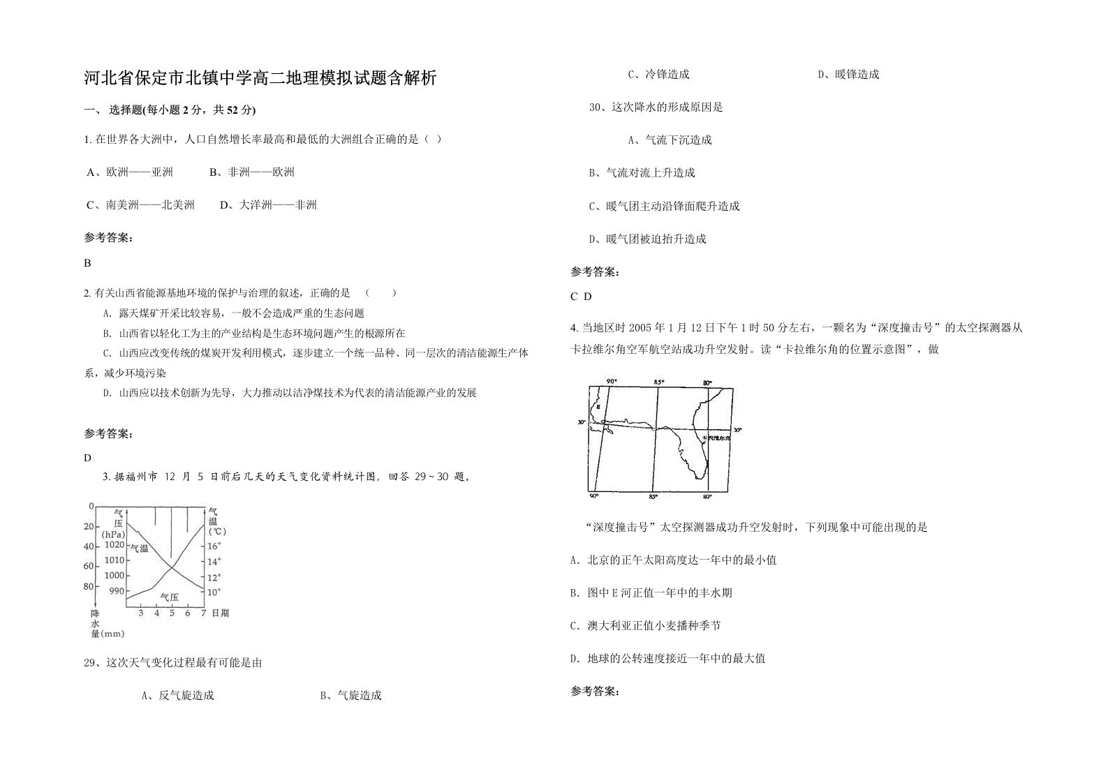 河北省保定市北镇中学高二地理模拟试题含解析