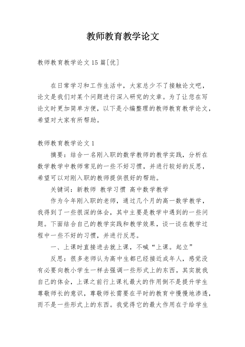 教师教育教学论文_4