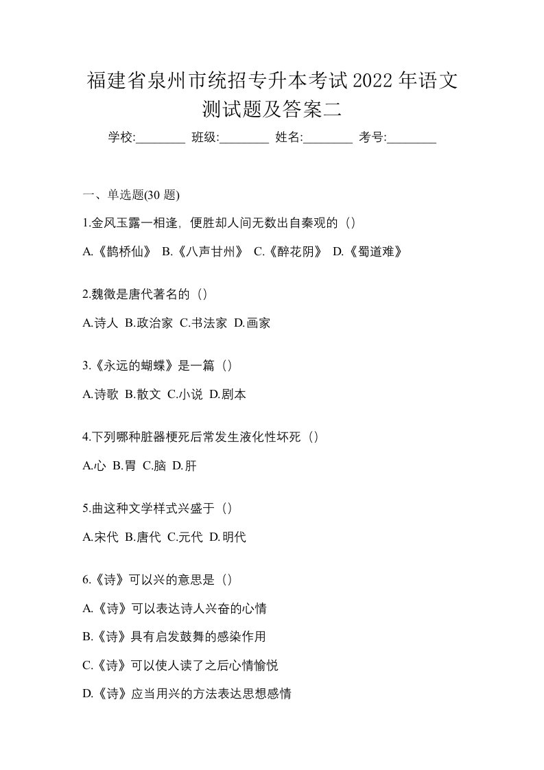 福建省泉州市统招专升本考试2022年语文测试题及答案二