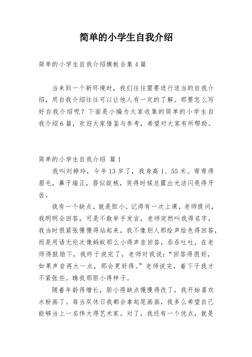 简单的小学生自我介绍_34