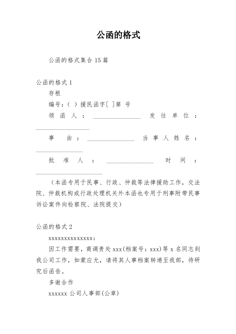 公函的格式_14