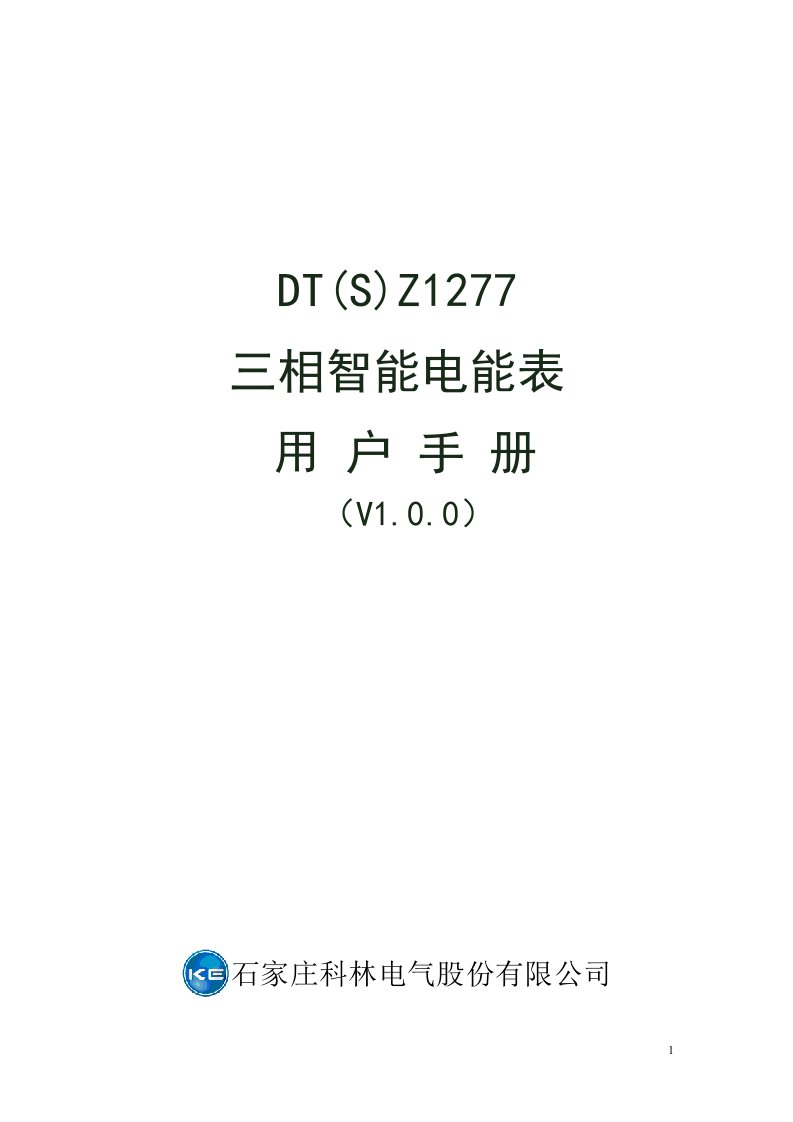 DTSZ1277三相智能电表说明书