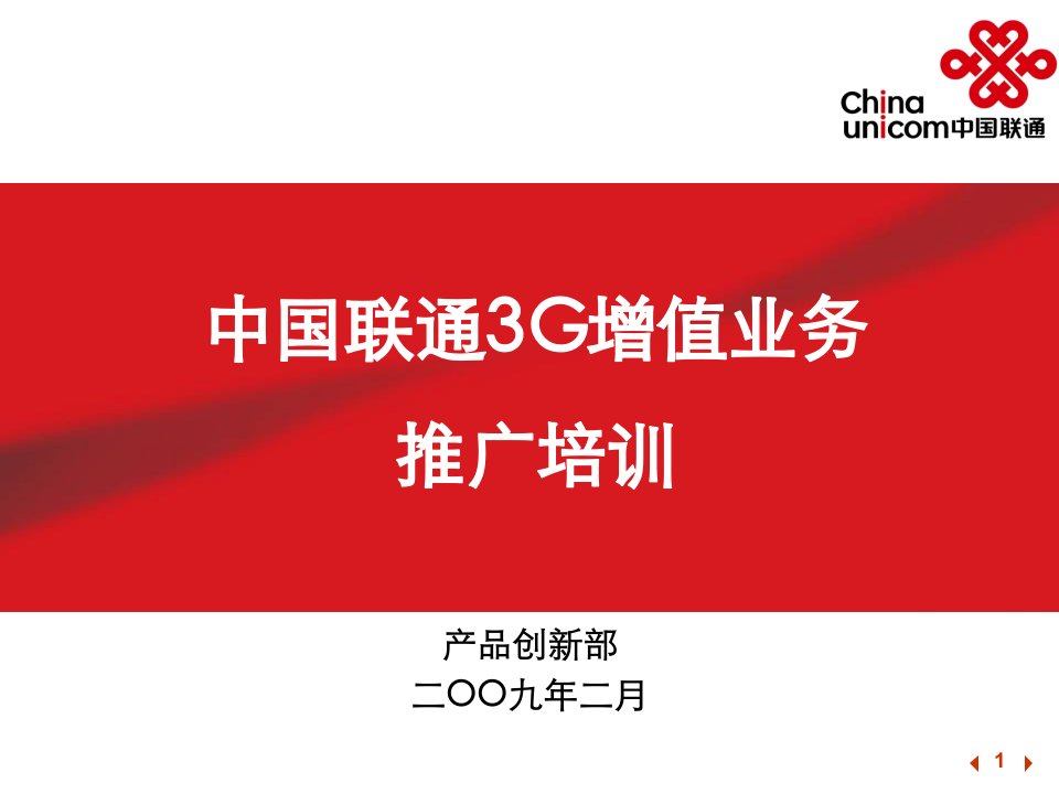 中国联通3G增值业务