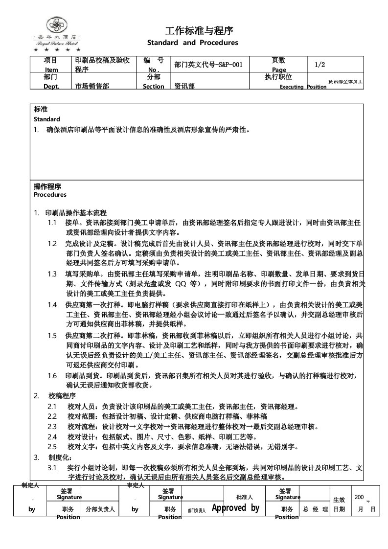 印刷品校稿及验收程序