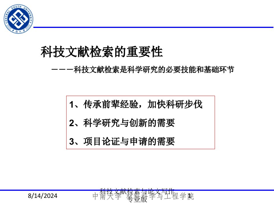 科技文献检索与论文写作课件