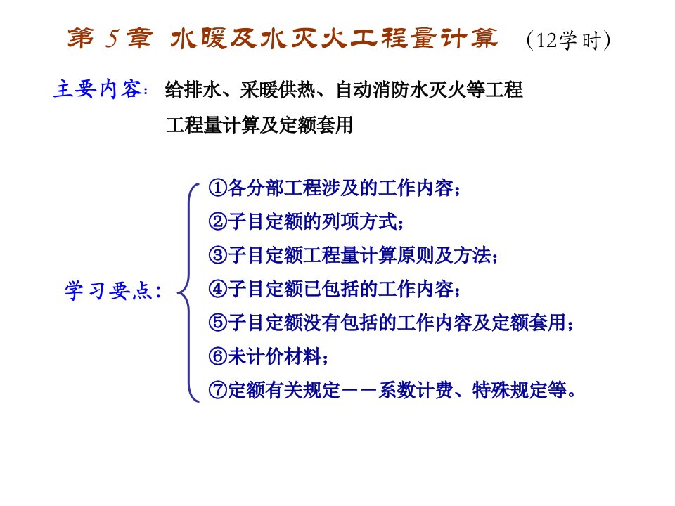 给排水工程量计算方法大全