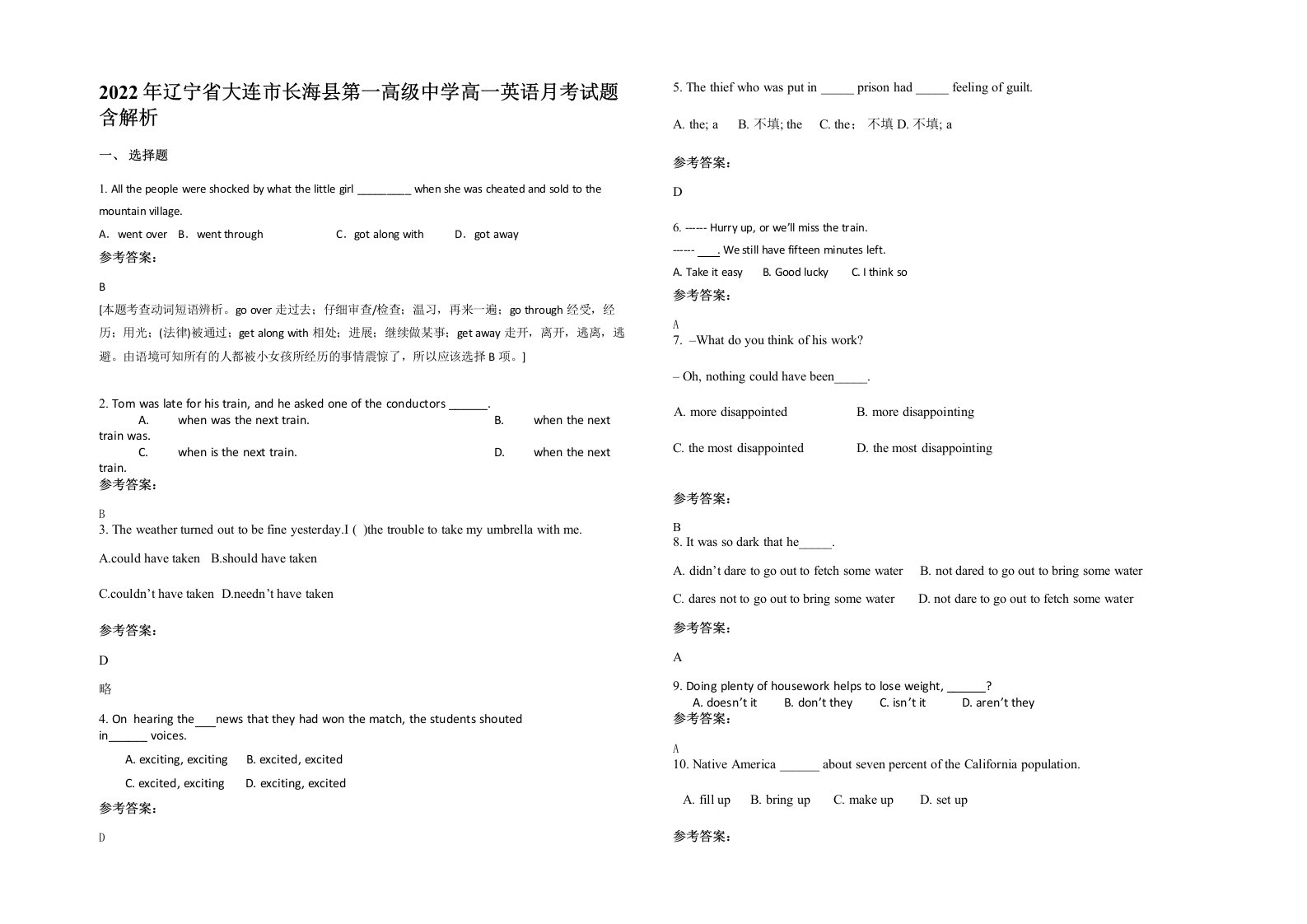 2022年辽宁省大连市长海县第一高级中学高一英语月考试题含解析