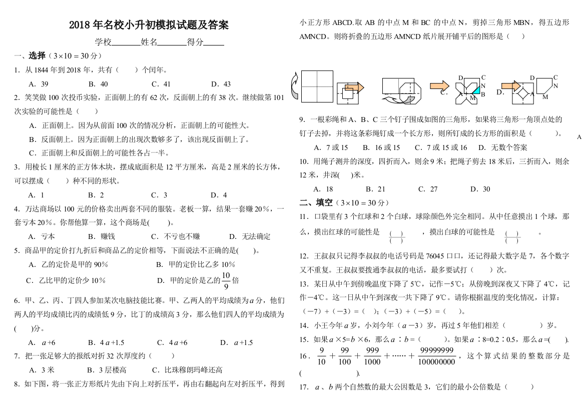 小升初模拟试题数学苏教版及答案