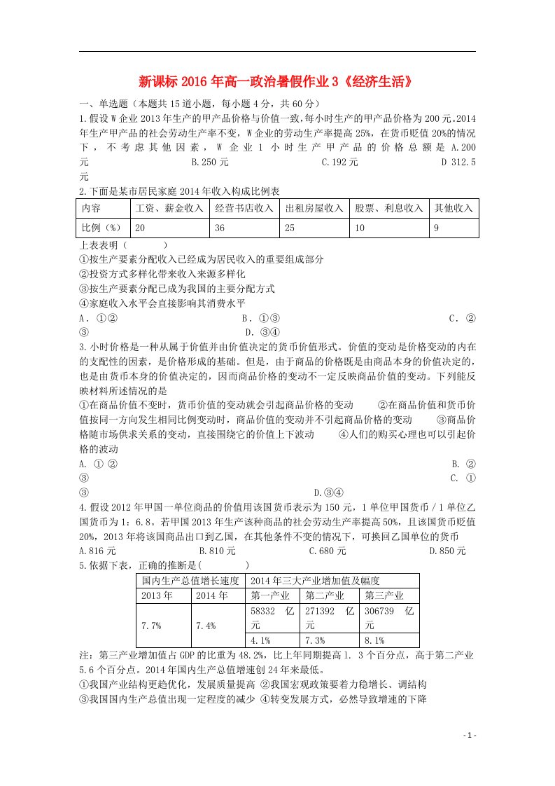 高一政治暑假作业3