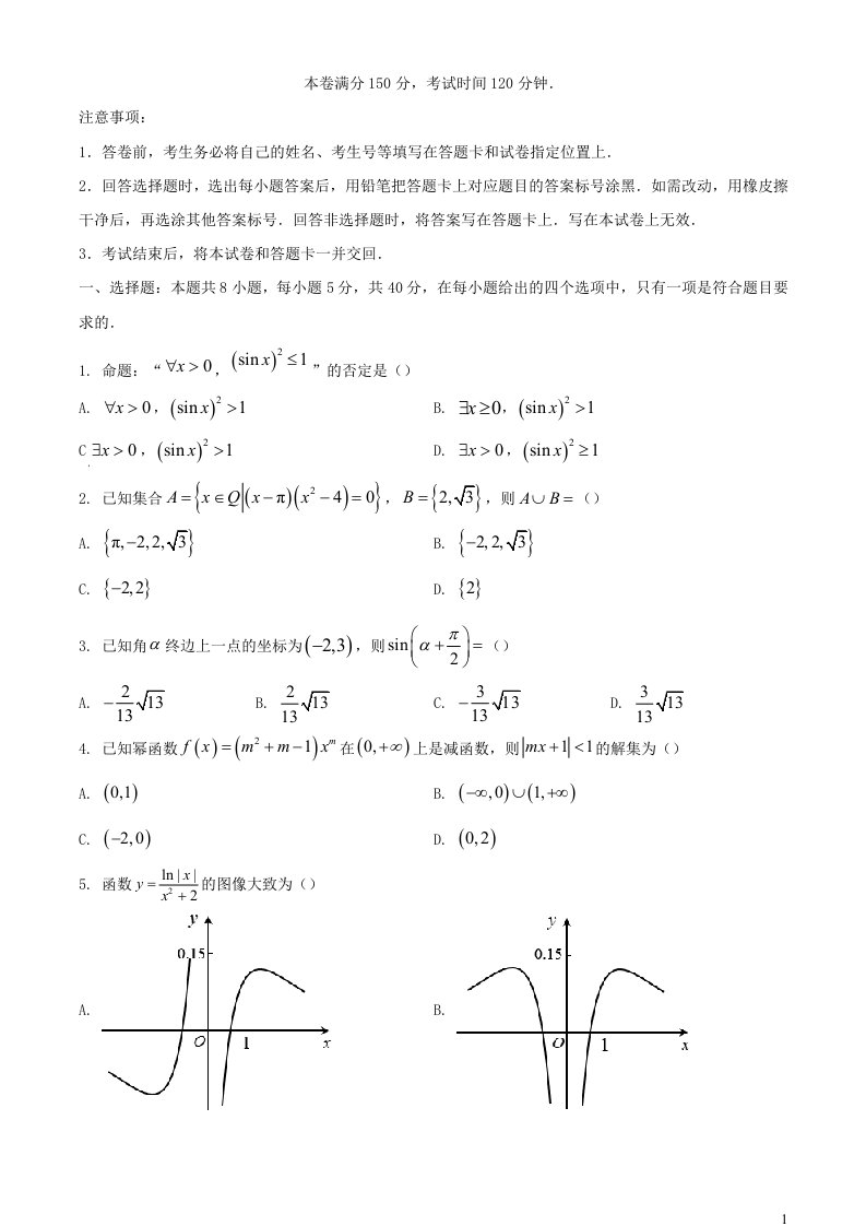 吉林省白山市2023_2034学年高一数学上学期期末考试含解析