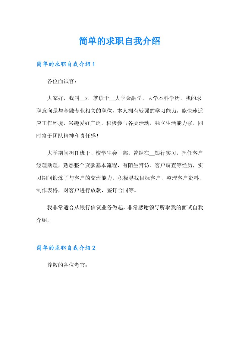 简单的求职自我介绍