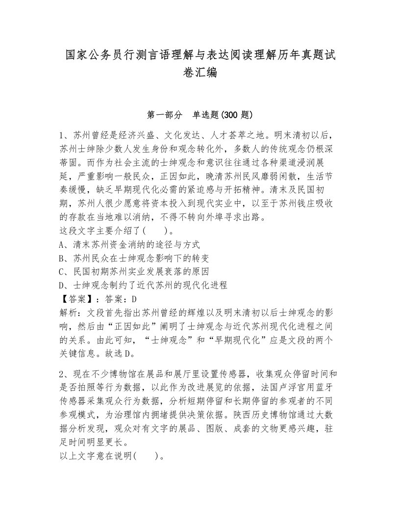 国家公务员行测言语理解与表达阅读理解历年真题试卷汇编（轻巧夺冠）