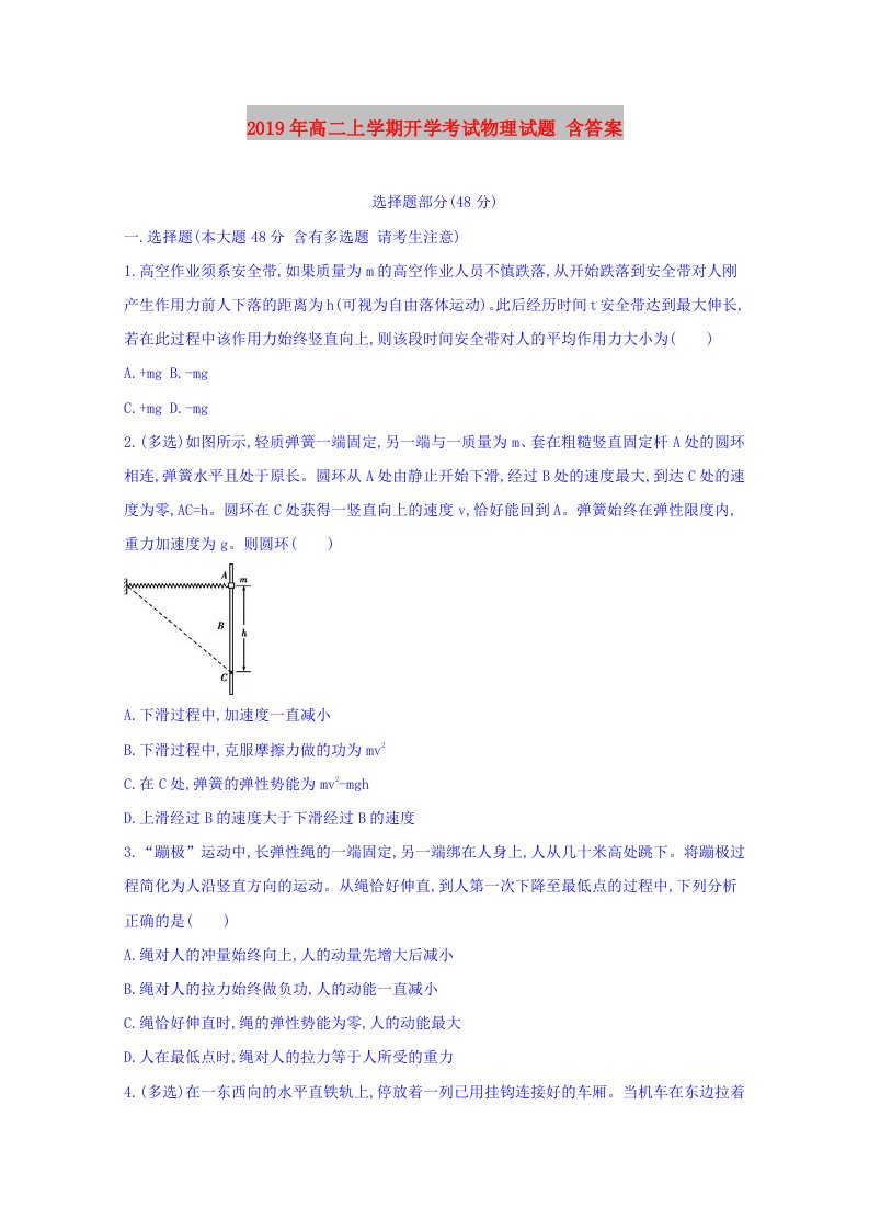 2019年高二上学期开学考试物理试题