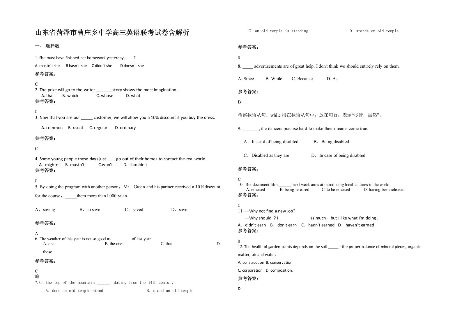 山东省菏泽市曹庄乡中学高三英语联考试卷含解析