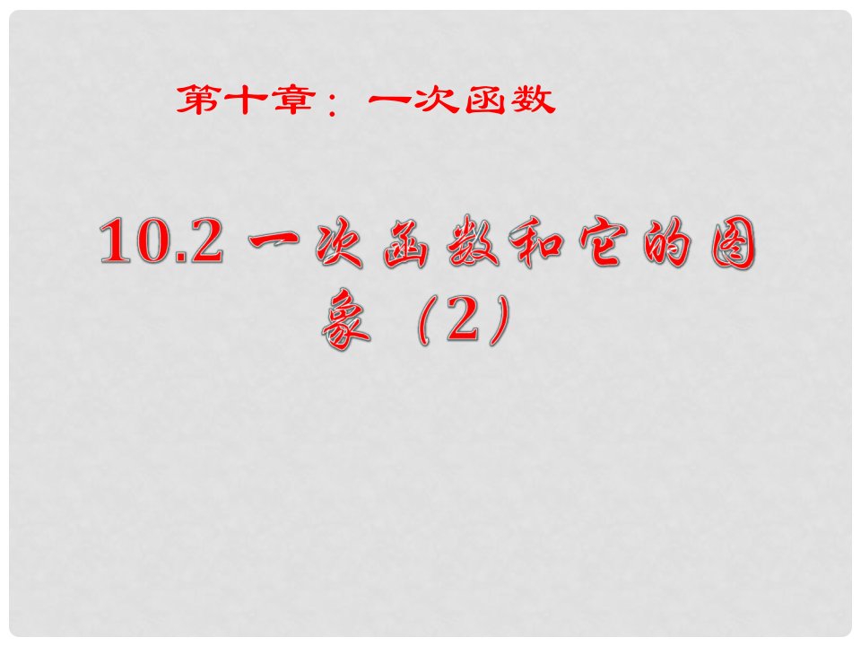 山东省肥城市湖屯镇初级中学八年级数学下册