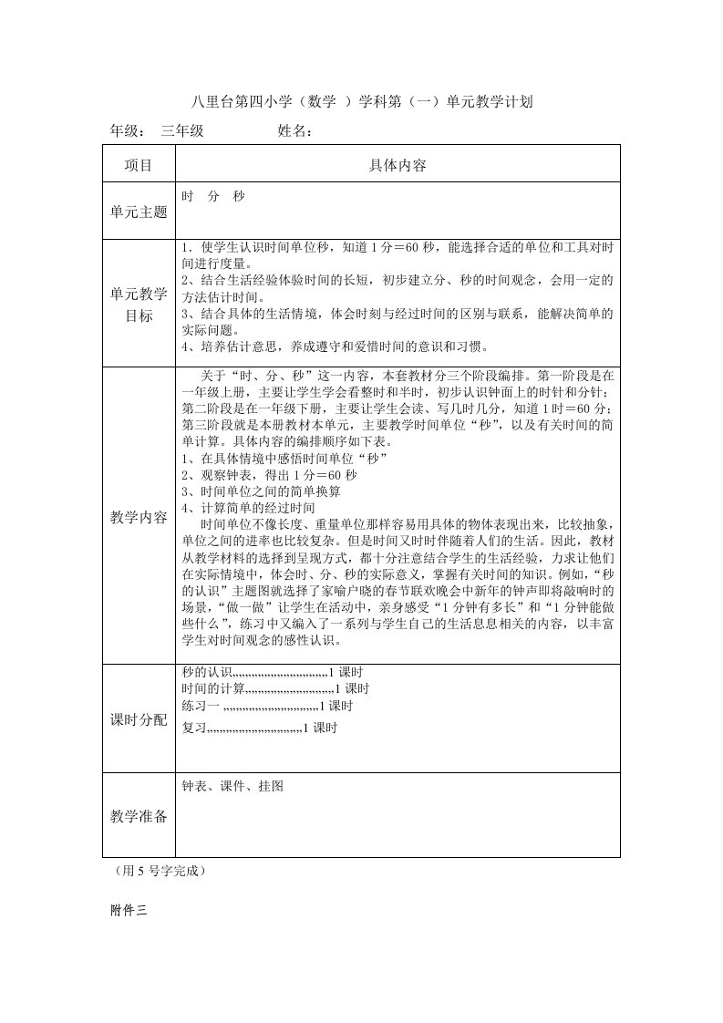 2014最新人教版三上数学第一周教案(有反思)