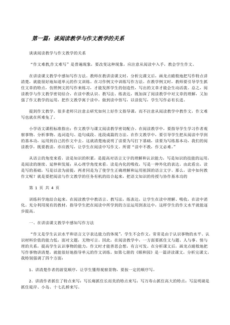 谈阅读教学与作文教学的关系[修改版]