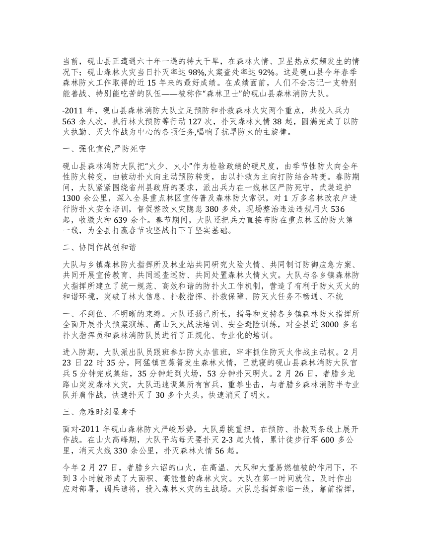 林业抗旱先进事迹材料