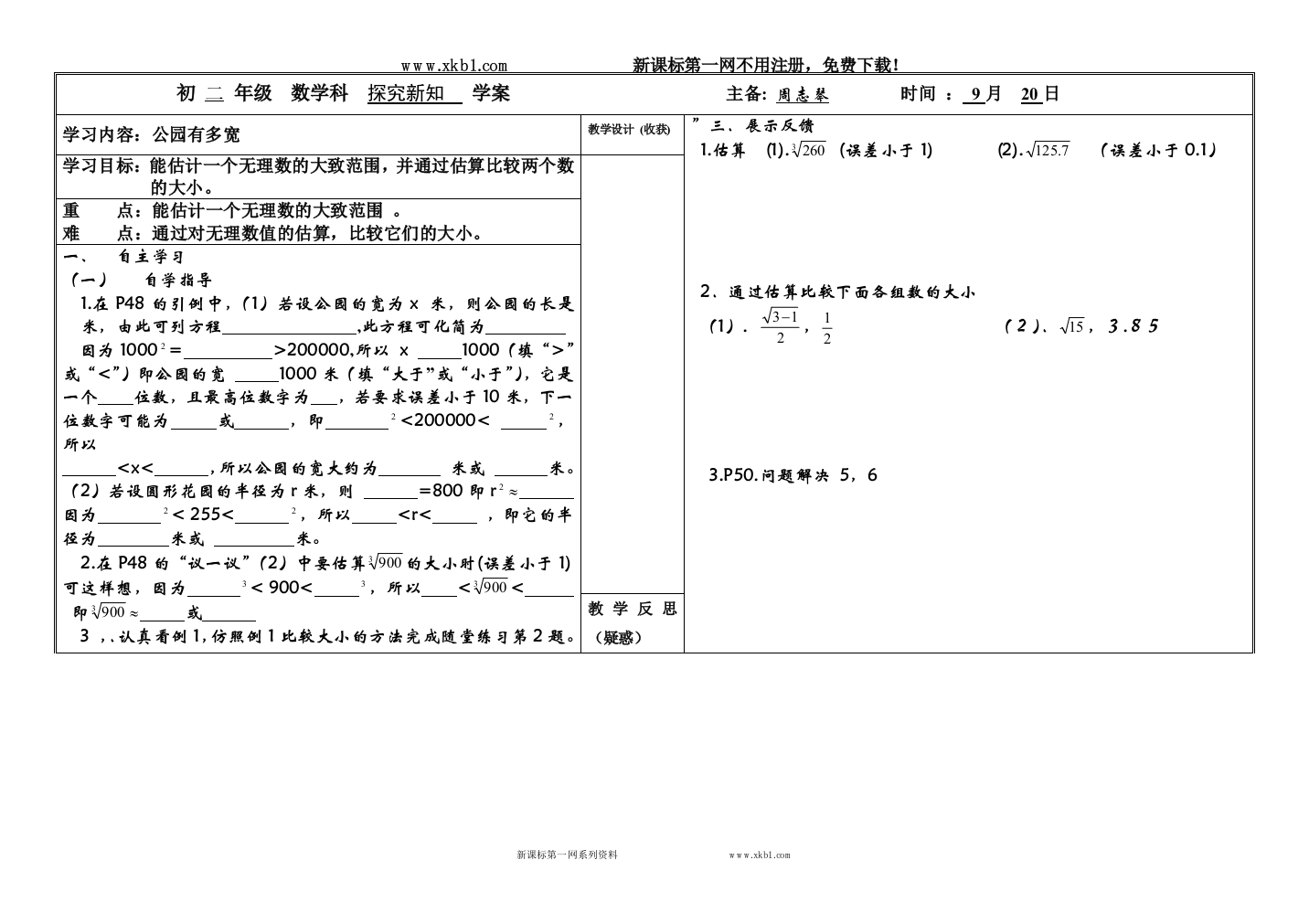 【小学中学教育精选】公园有多宽