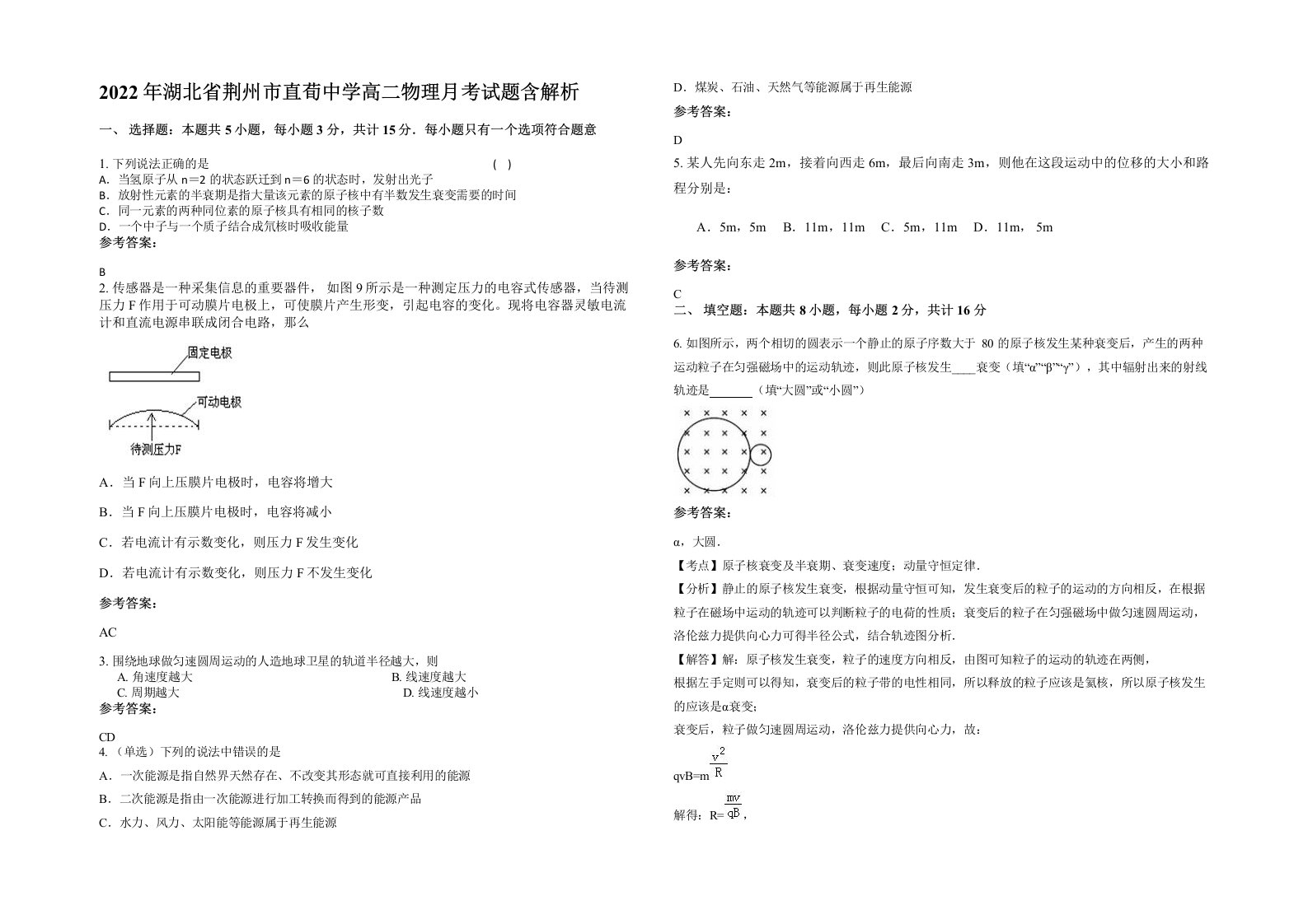 2022年湖北省荆州市直荀中学高二物理月考试题含解析