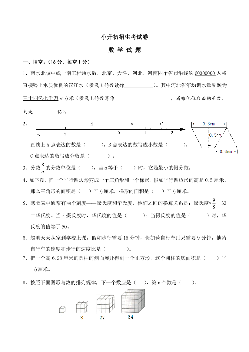 2023年人教版小升初数学考试测试卷及答案