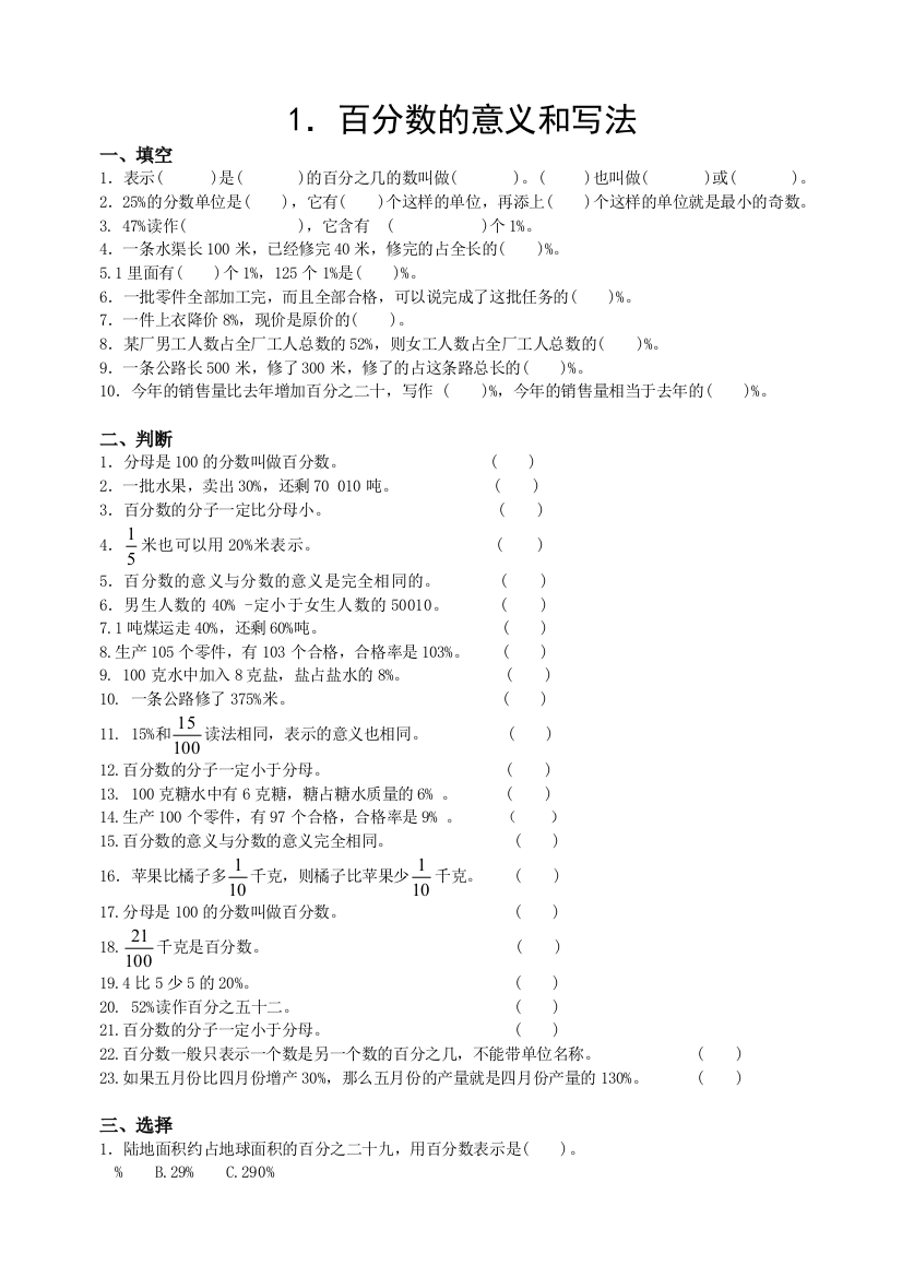 百分数的意义和写法与分小互化