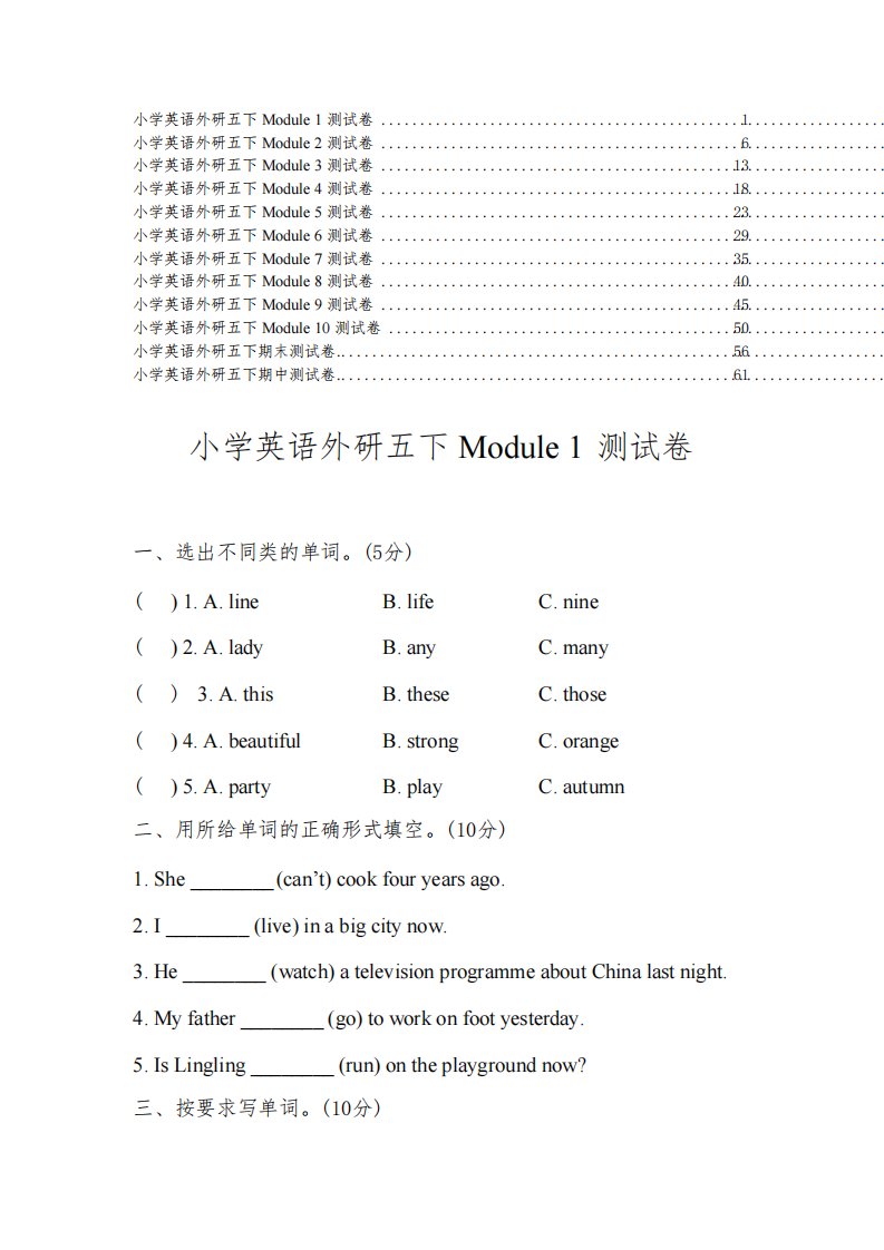 外研版(三起)小学英语五年级下册单元测试题全册含答案