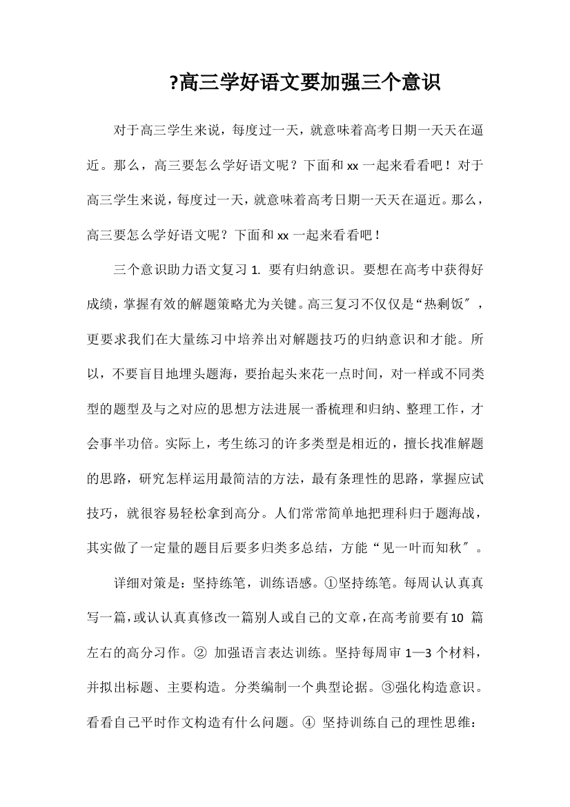 高三学好语文要加强三个意识