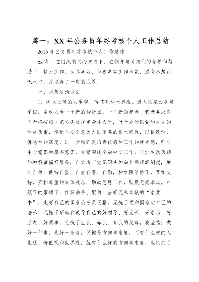 2022-篇一年公务员年终考核个人工作总结