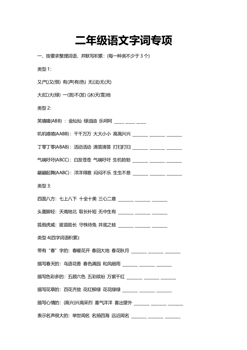 二年级上册语文字词专项训练复习资料