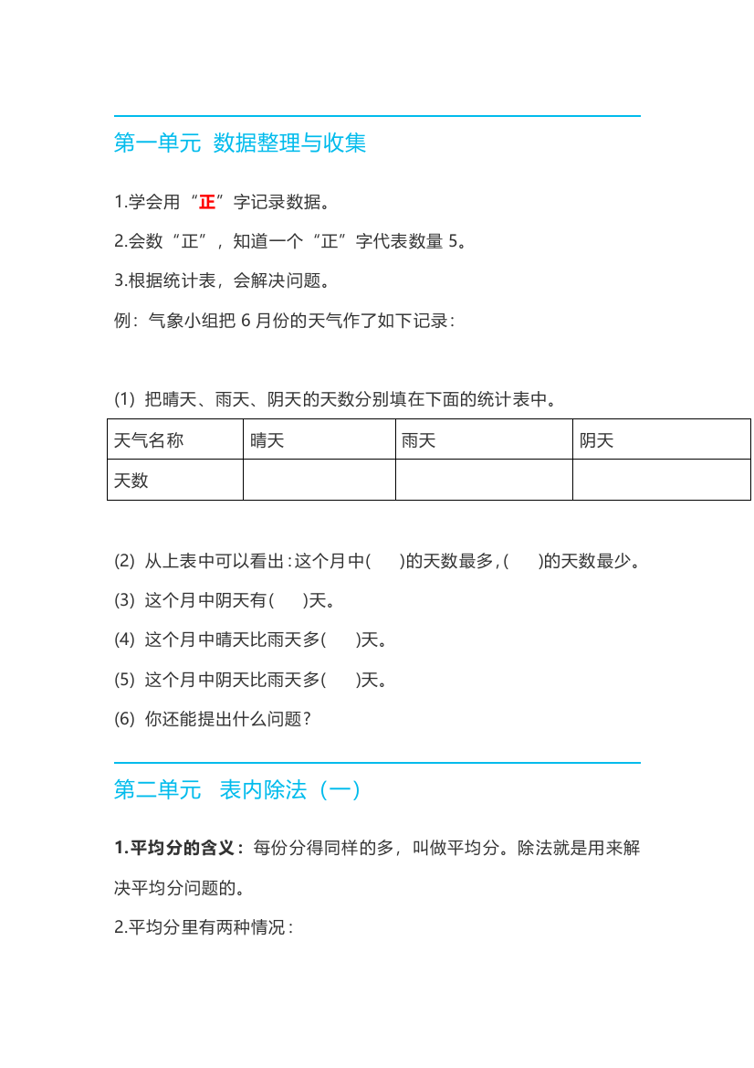 (完整word)部编二年级下数学知识要点归纳-推荐文档