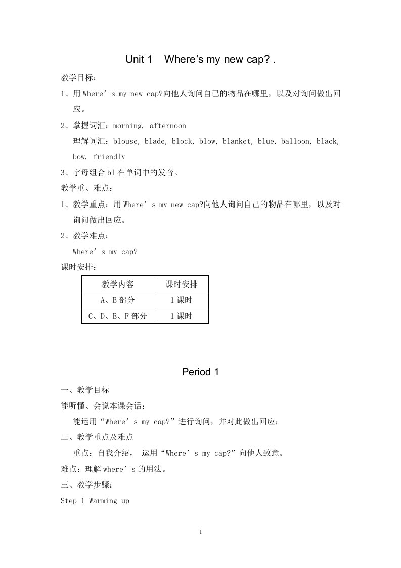 湘少版四年级下册英语教案