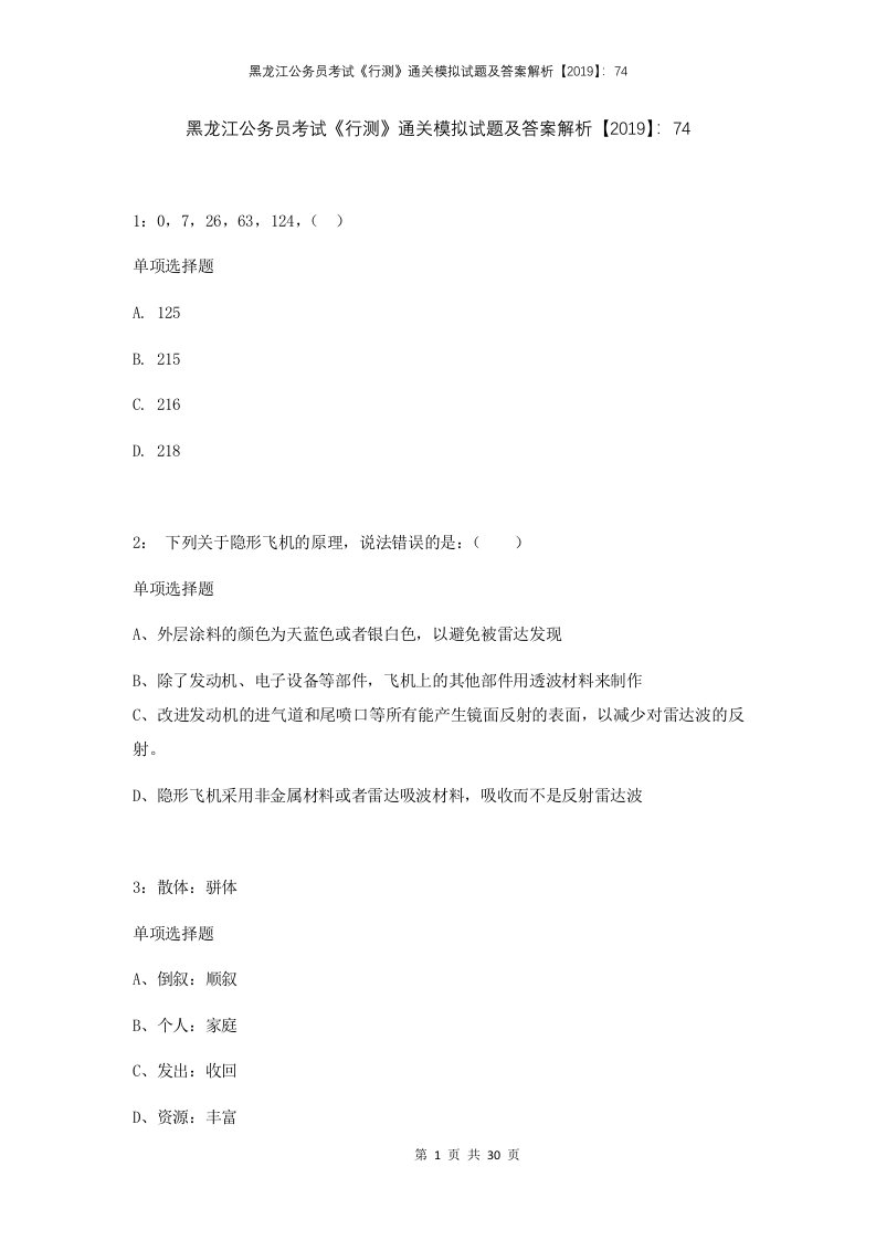 黑龙江公务员考试行测通关模拟试题及答案解析2019741