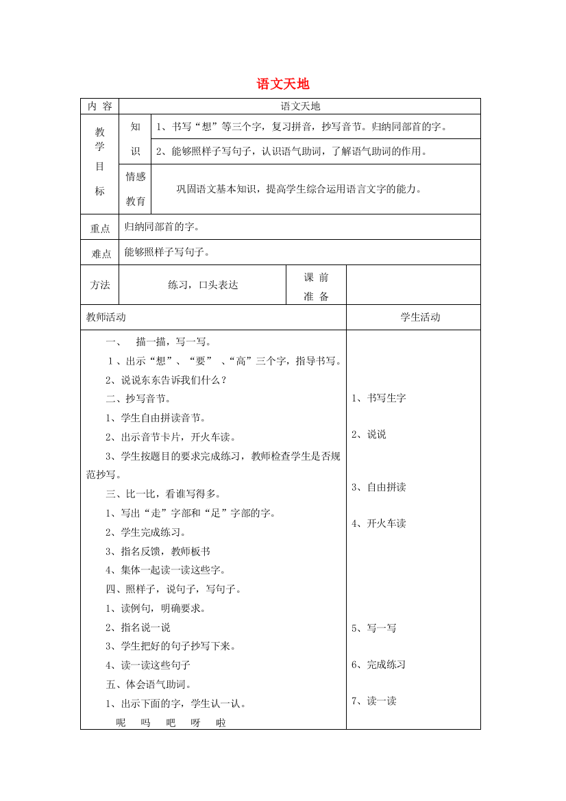 一年级语文下册