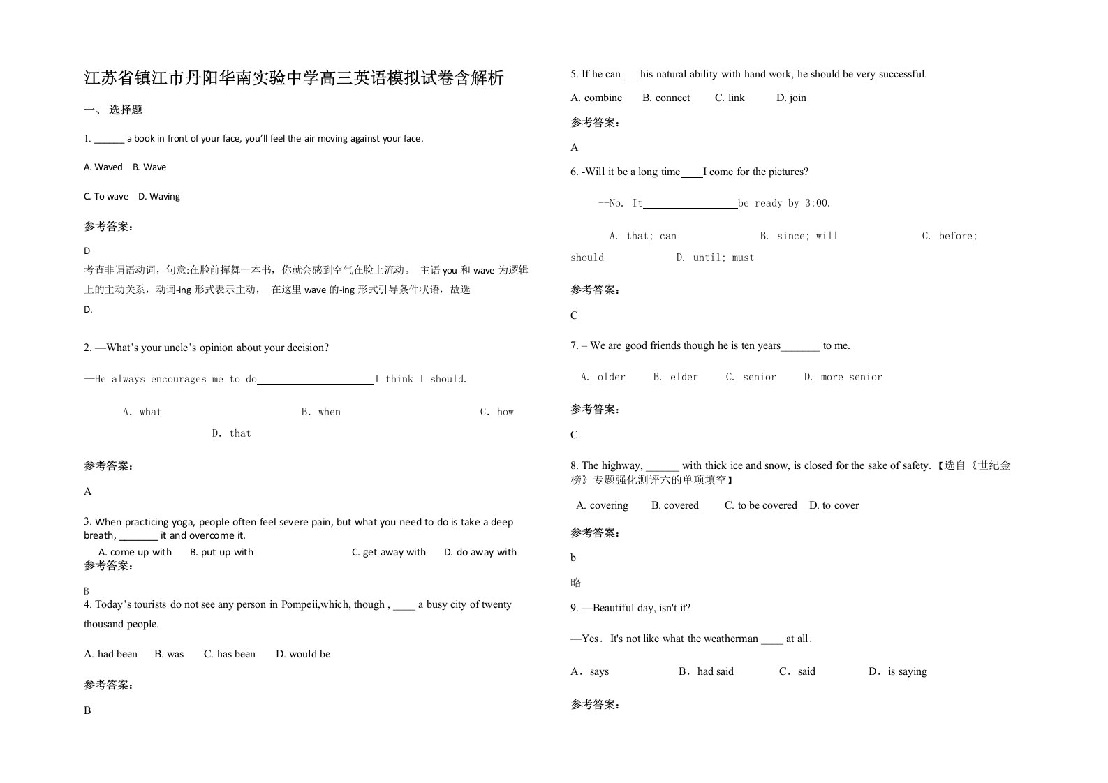 江苏省镇江市丹阳华南实验中学高三英语模拟试卷含解析